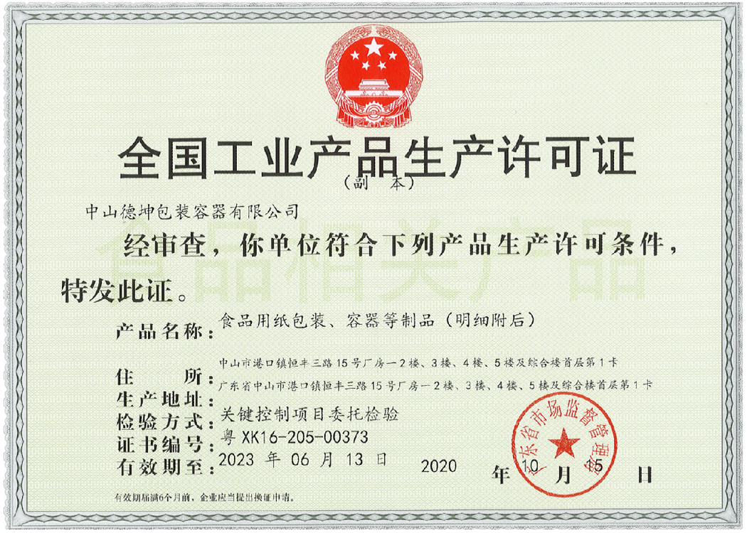 QS生產(chǎn)許可證