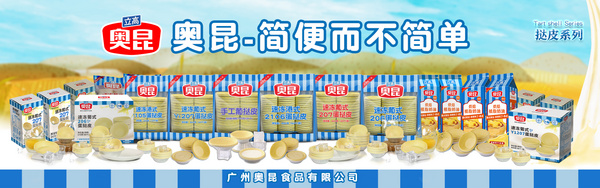 广州奥昆食品有限公司