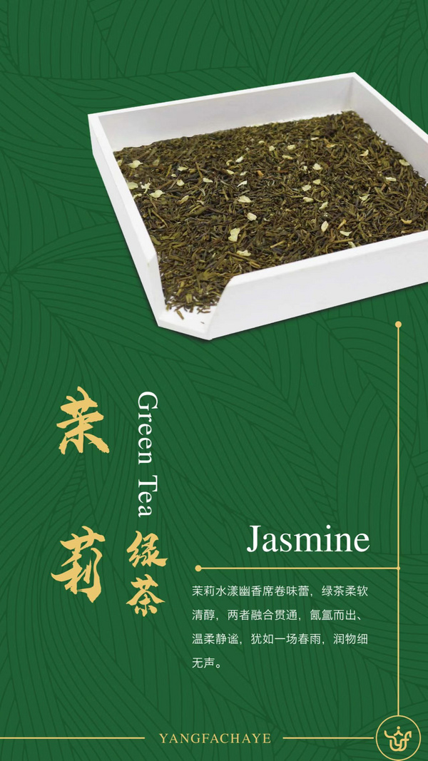 茉莉綠茶