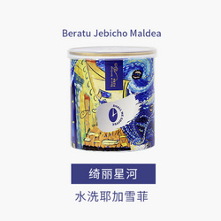 啡唻咖啡 綺麗星河耶加雪菲精品莊園豆 120g