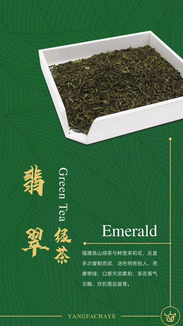 翡翠绿茶
