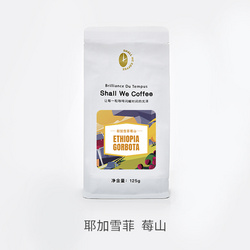 啡唻咖啡 耶加雪菲莓山  小袋裝 125g