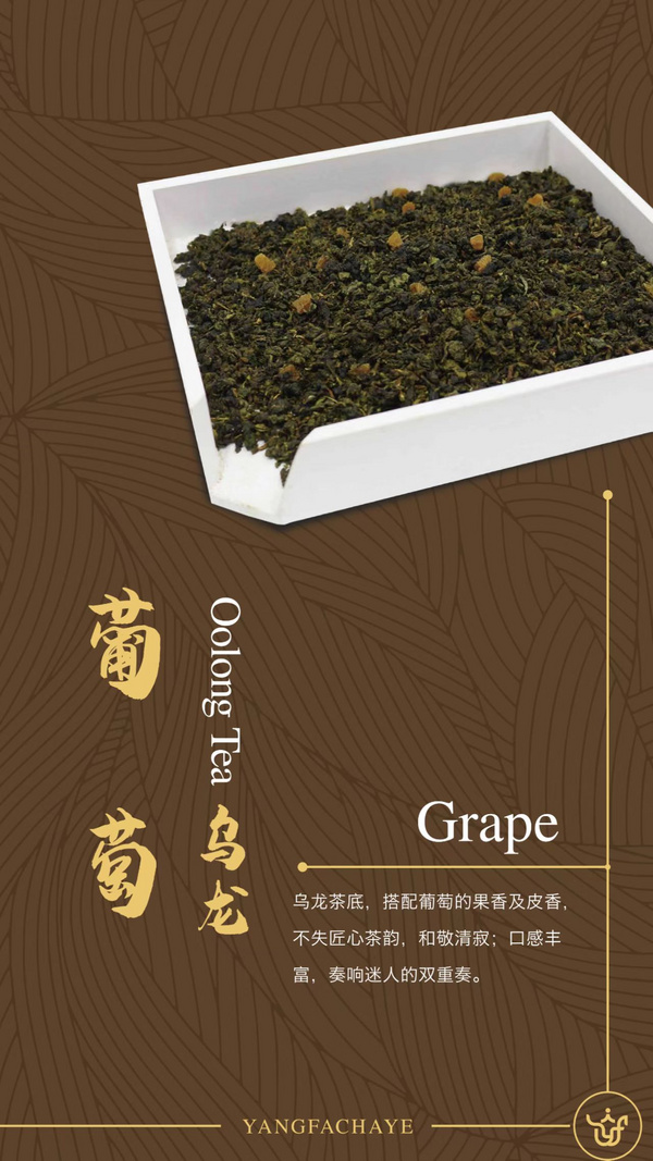 葡萄烏龍