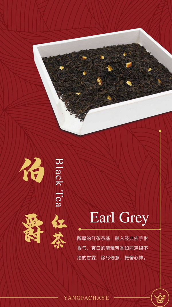 伯爵紅茶