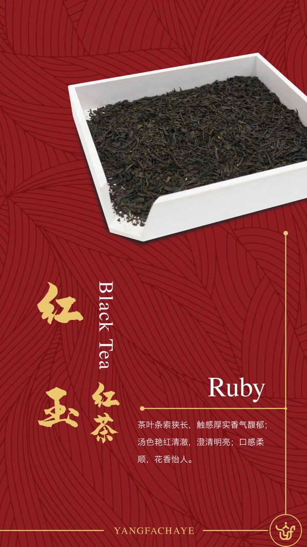紅玉紅茶