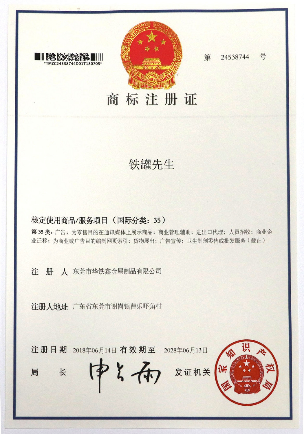 商標(biāo)注冊證書