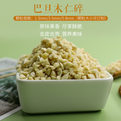 藍(lán)鉆扁桃仁碎
