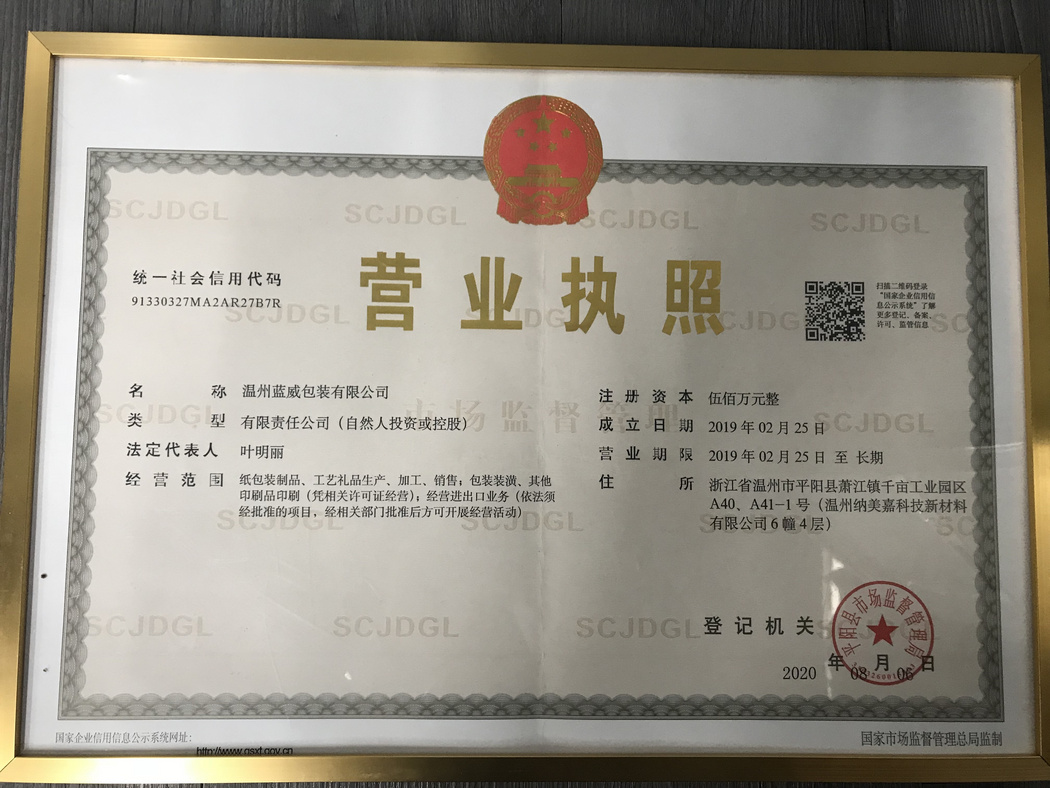 营业执照