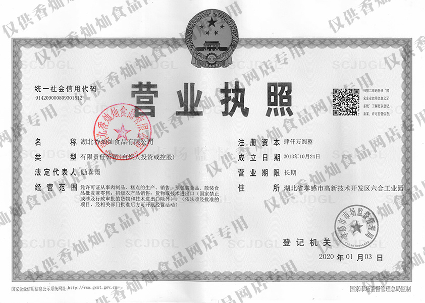 營(yíng)業(yè)執(zhí)照