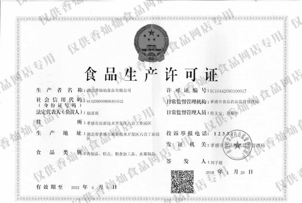 生產(chǎn)許可證