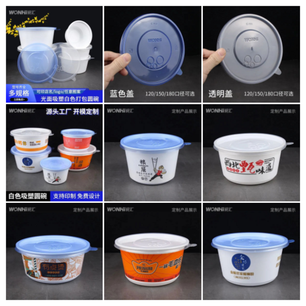 乳白色吸塑打包圓碗
