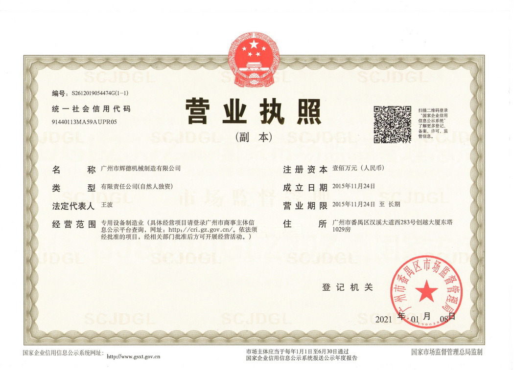 營(yíng)業(yè)執(zhí)照