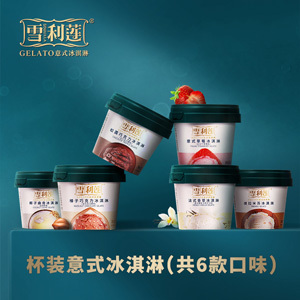 雪利蓮 意式杯裝冰淇淋系列