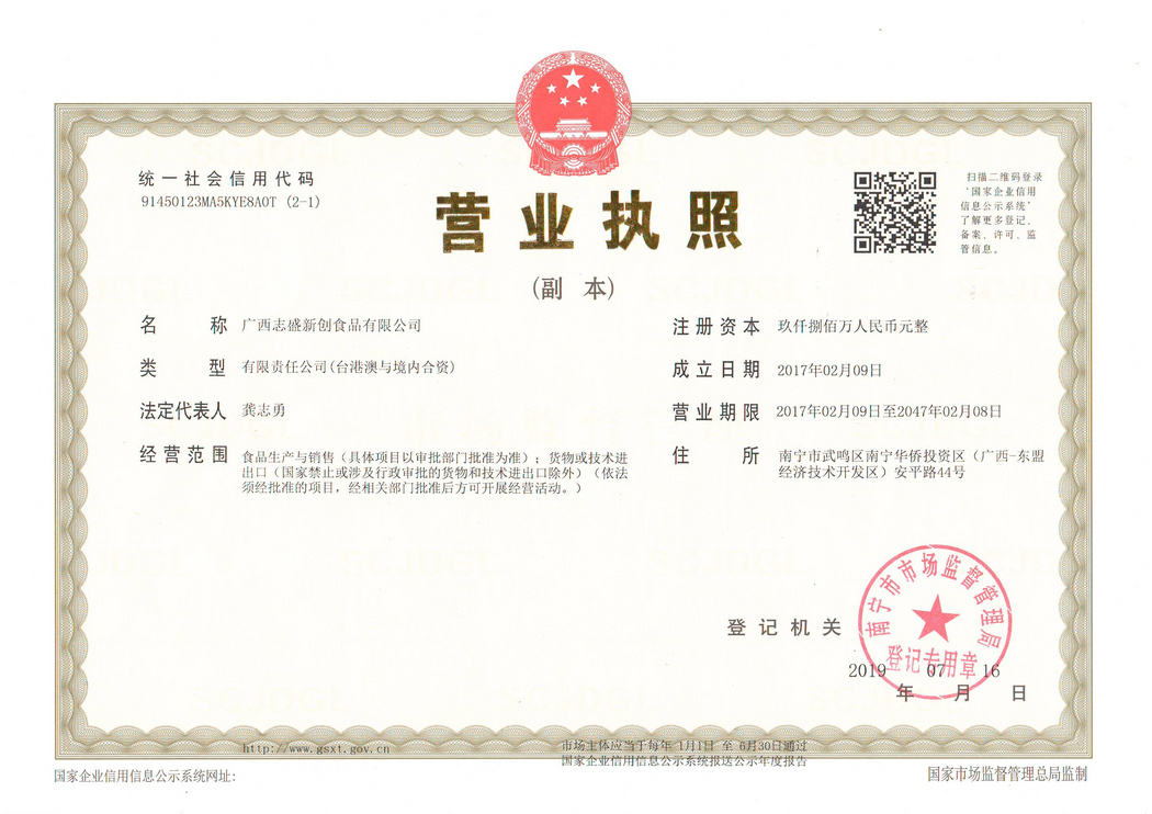 營業(yè)執(zhí)照