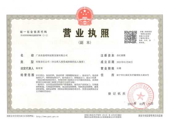 营业执照