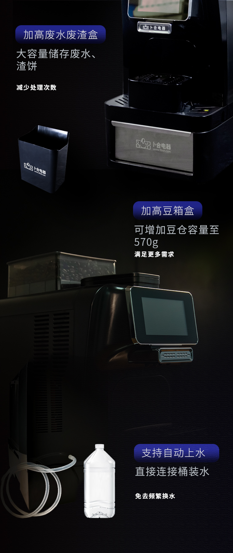 卜合电器 T6 com.B 新品商用 现磨 意式 一键触屏全自动咖啡机（内置冰箱） 黑色