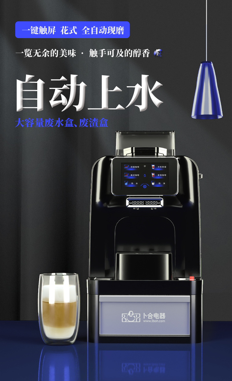 卜合電器 T6 com.B 新品商用 現(xiàn)磨 意式 一鍵觸屏全自動咖啡機（內(nèi)置冰箱） 黑色