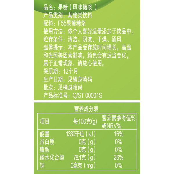 果糖（风味糖浆）