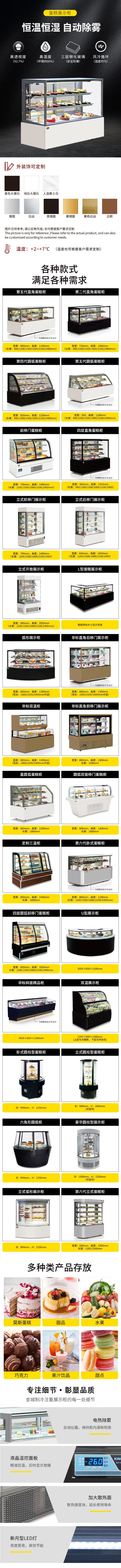 金城制冷蛋糕柜展示柜冷藏柜水果面包寿司甜品熟食店商用保鲜柜