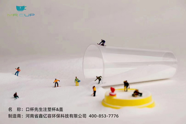 口杯先生注塑杯&盖