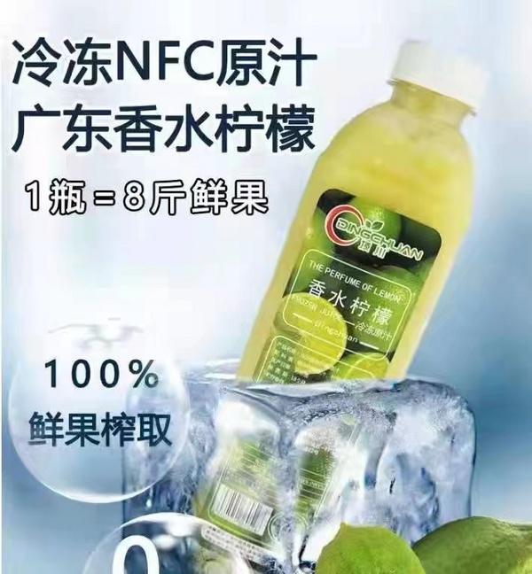 冷冻香水柠檬汁