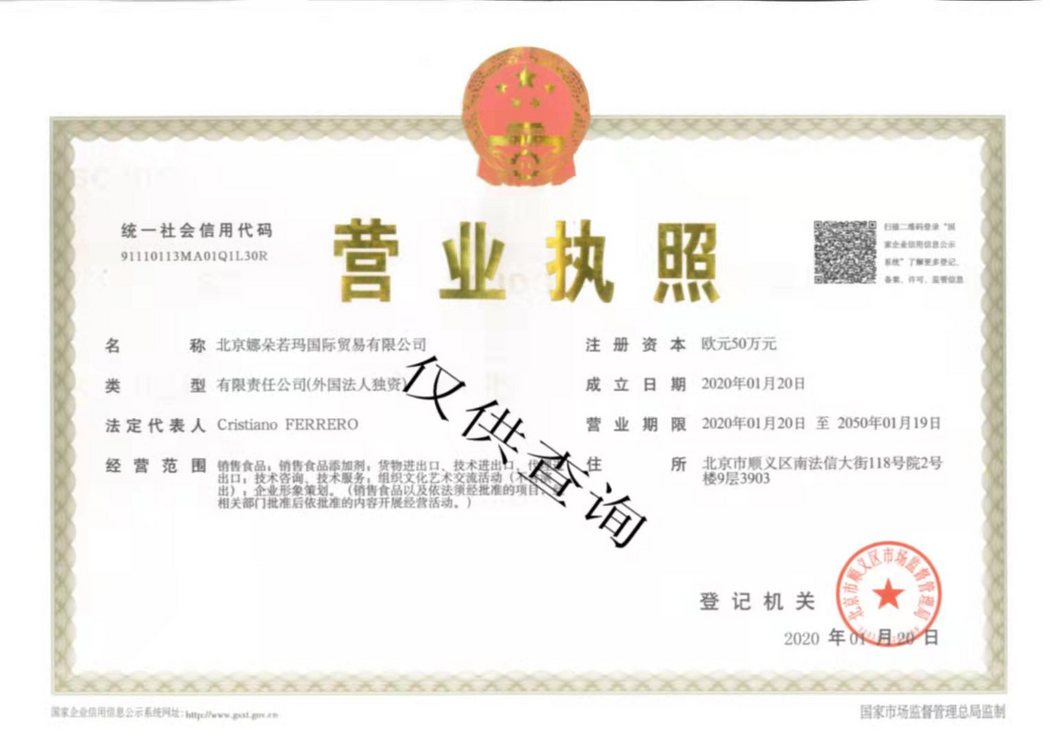 營業(yè)執(zhí)照