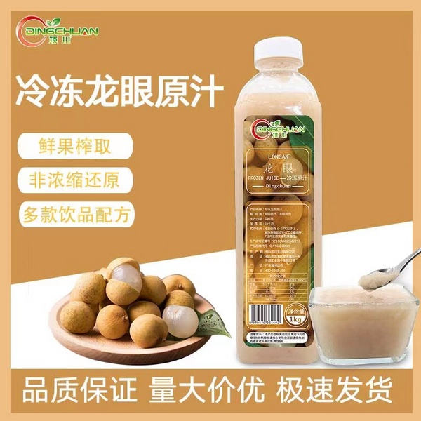 冷冻龙眼原汁