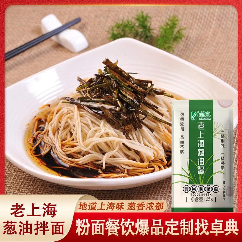 老上海蔥油拌面醬