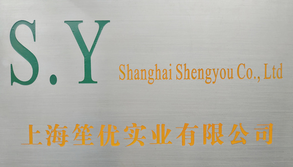 上海笙优实业有限公司