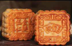 伍仁金腿月饼