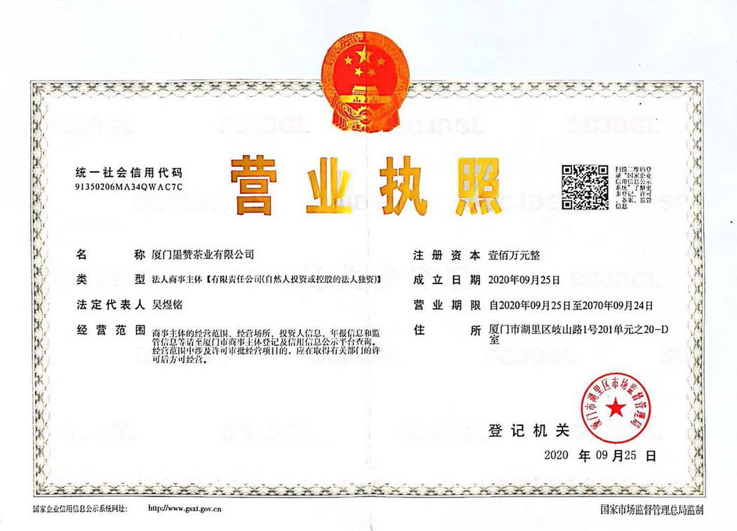 营业执照