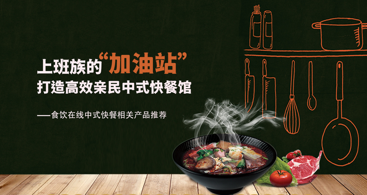 上班族的“加油站” 打造高效親民中式快餐館