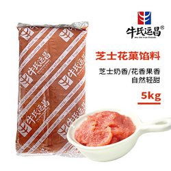 牛氏運(yùn)昌芝士山楂白桃榴蓮玫瑰餡花饌菓?zhàn)W料桃山皮酥皮冰皮月餅餡