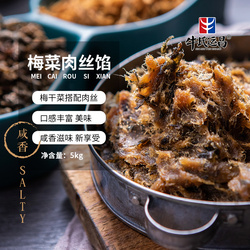 梅菜肉絲餡