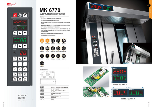 32盘/48盘大型旋转炉控制器 MK6770