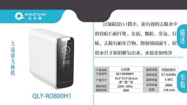 沁樂源QLY-RO800純水機(jī)