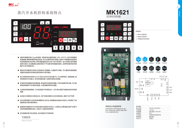 奶泡控制器 MK1621