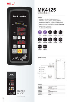 烤鸭烤肉系列 MK4125