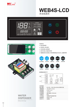 開(kāi)水機(jī)系列 WEB4S-LCD