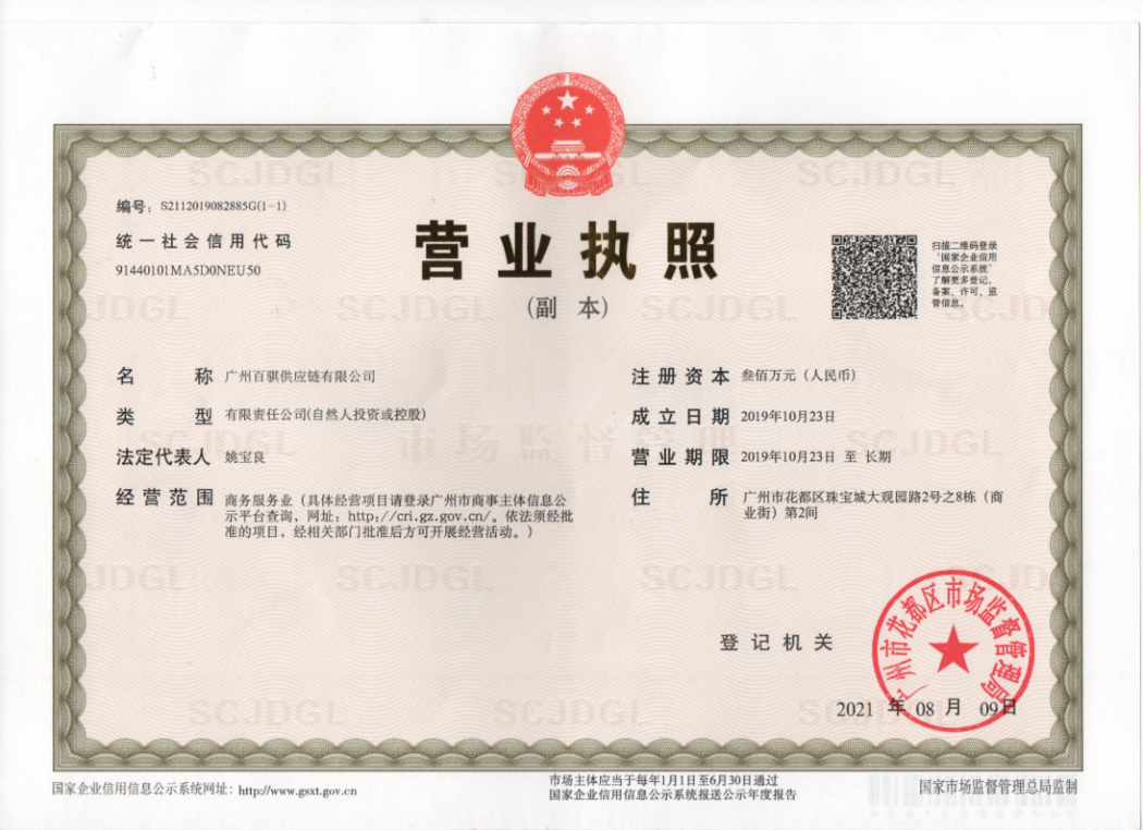 营业执照