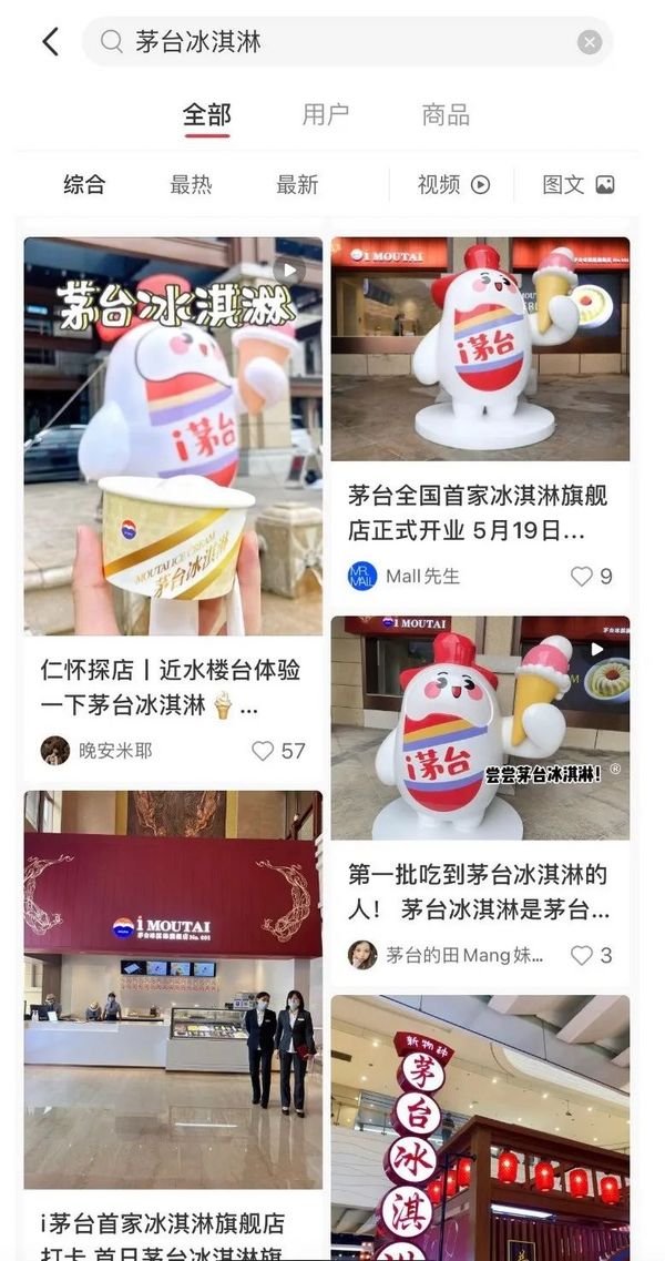 39元,茅台卖冰淇淋,收割年轻人