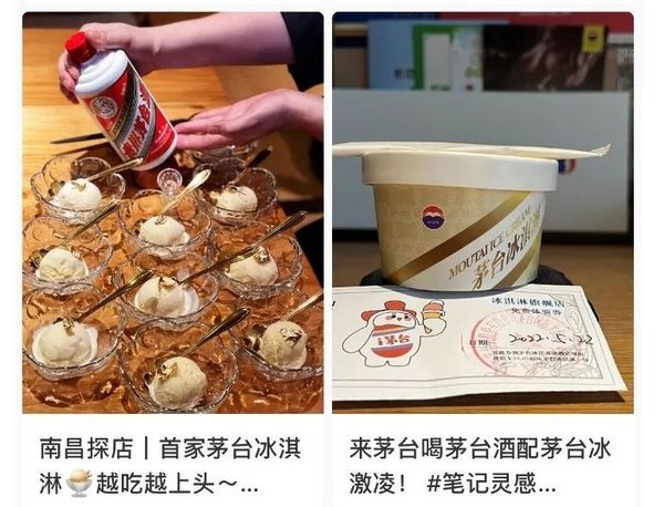 39元，茅台卖冰淇淋，收割年轻人