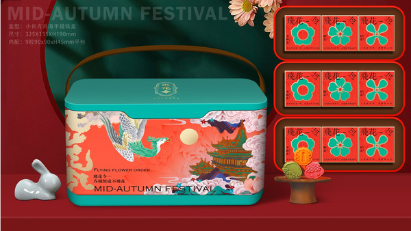 飞花令-小长方刘海手提铁盒