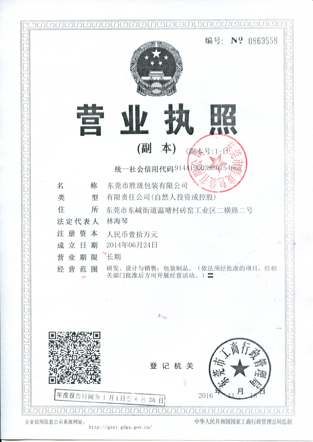 营业执照