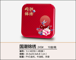 国潮锦绣（四粒装）