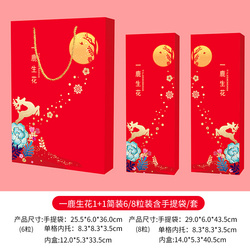 一鹿生花（1+1）6/8粒簡(jiǎn)裝