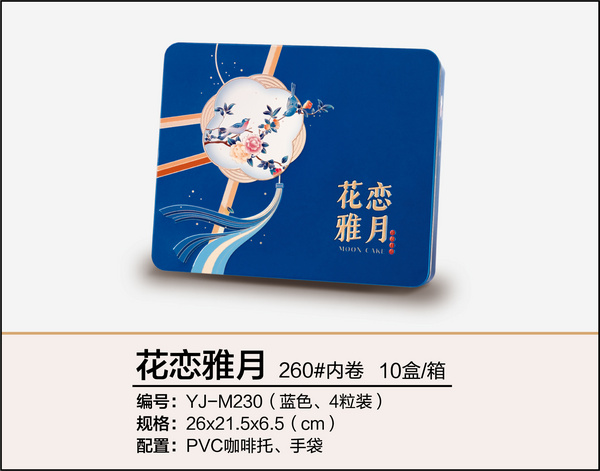 花恋雅月（四粒装、蓝色）