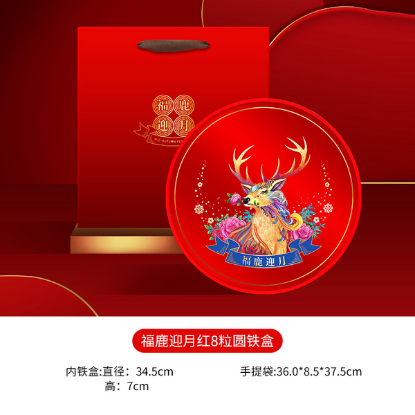 福鹿迎月圓形鐵盒（紅色、尊貴藍(lán)色）