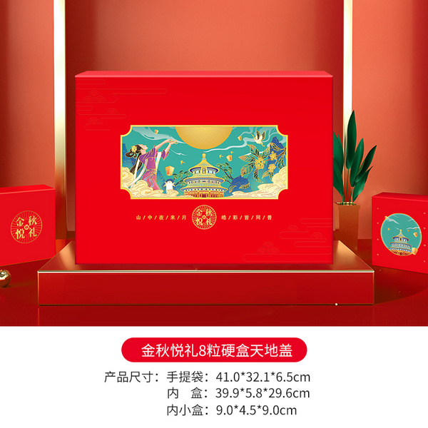 金秋悅禮8粒硬盒天地蓋
