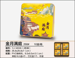 金月满庭（四粒装）